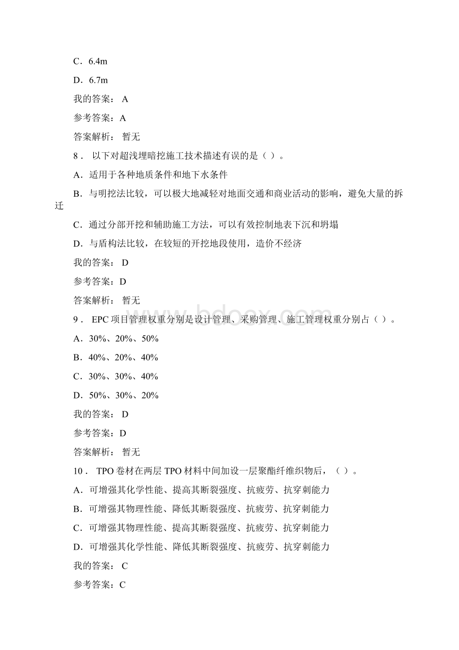 word完整版10项新技术0102汇总推荐文档Word下载.docx_第3页