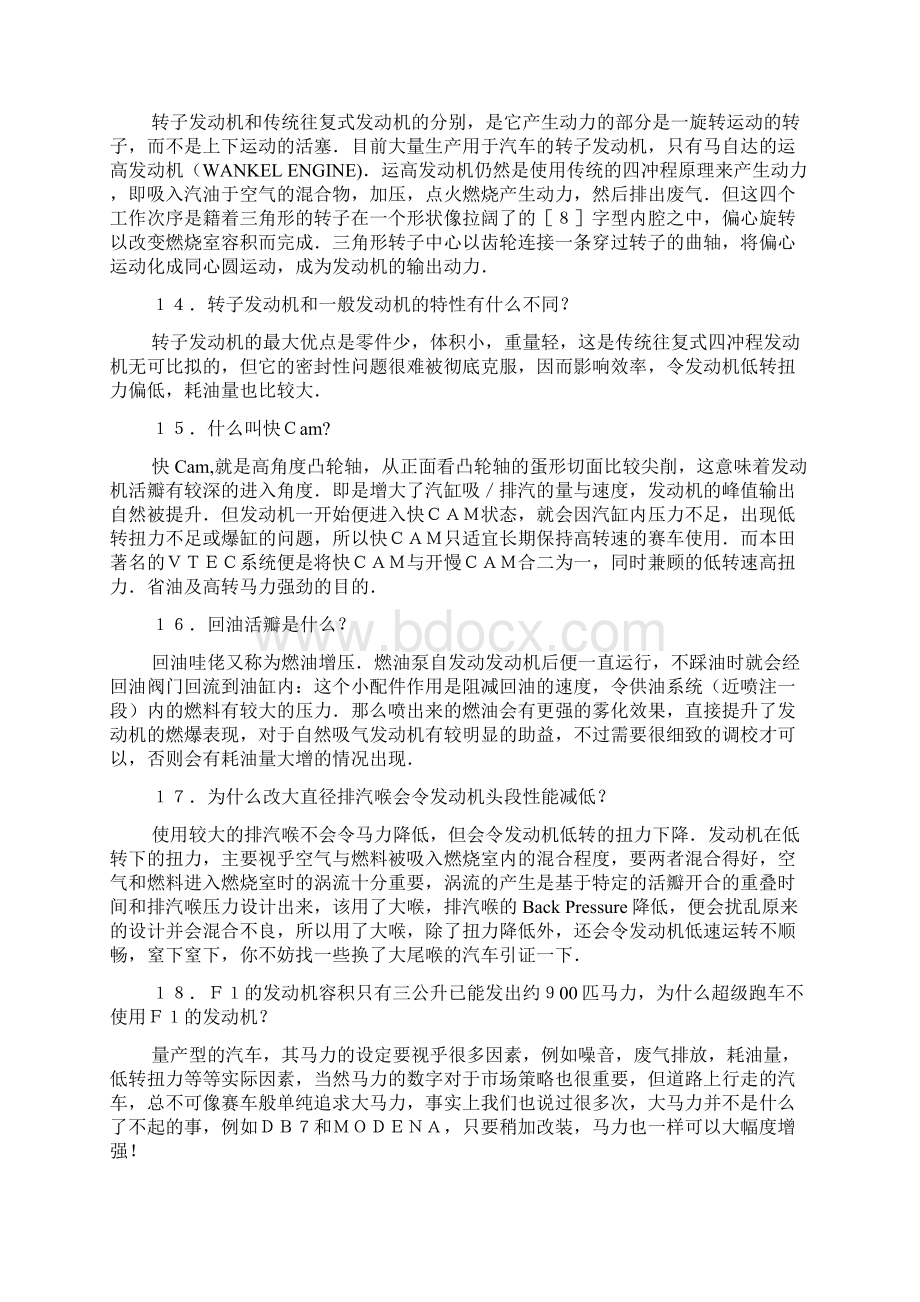 汽车常用知识问答.docx_第3页