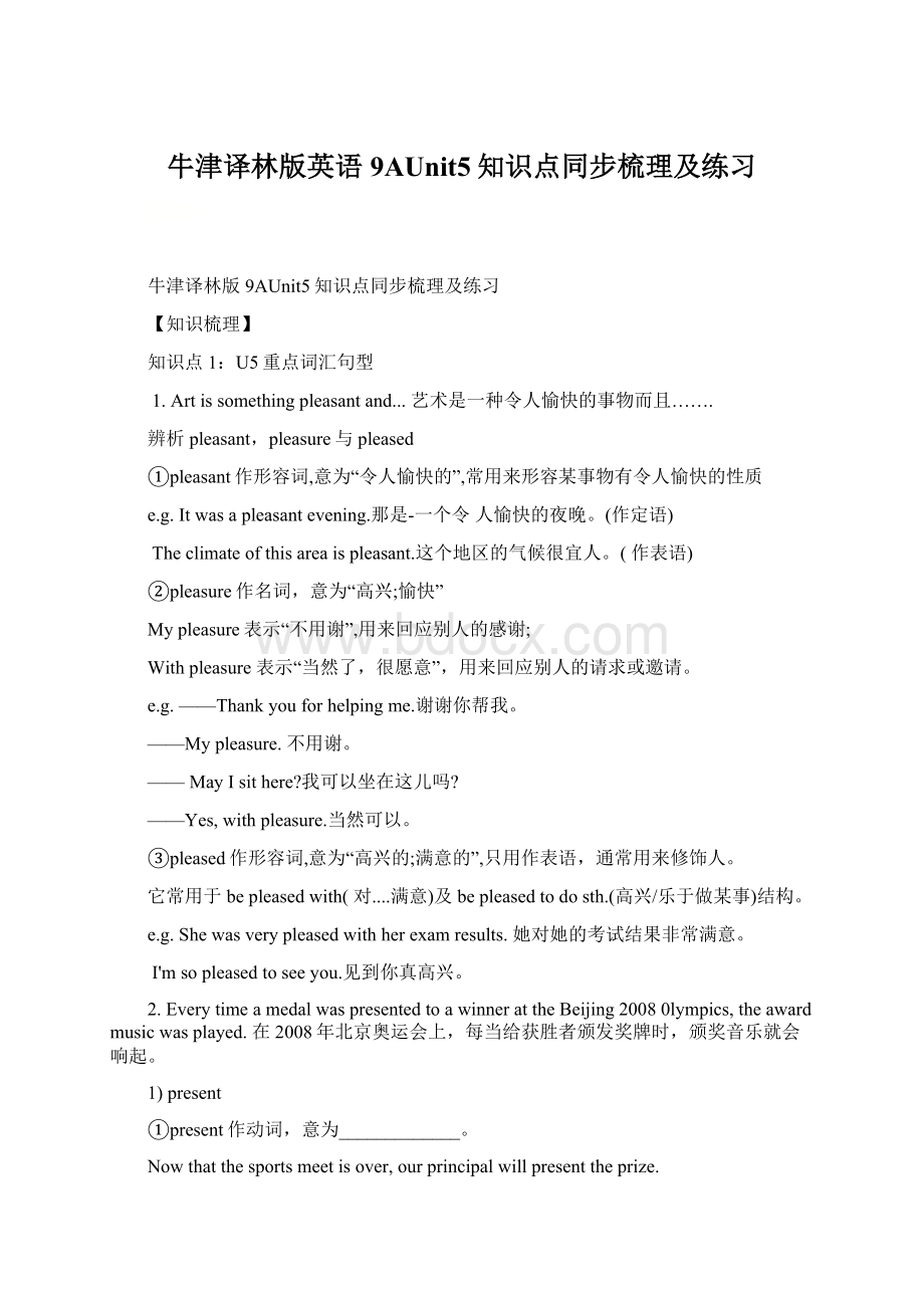 牛津译林版英语9AUnit5知识点同步梳理及练习Word文档格式.docx