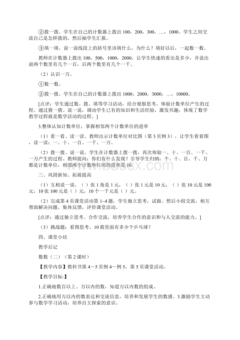 西师版二下数学教案新版2.docx_第2页