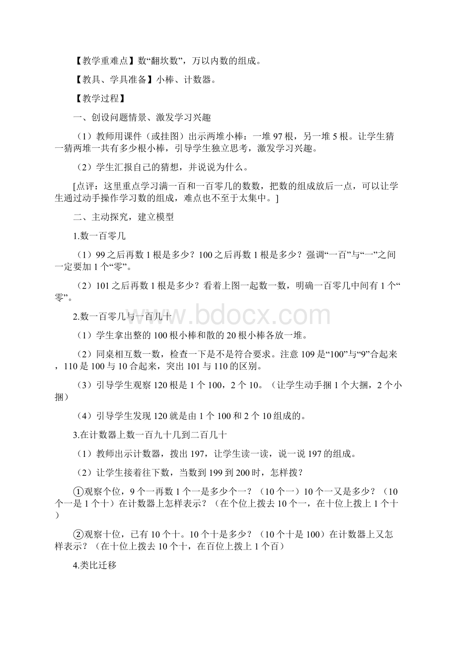 西师版二下数学教案新版2.docx_第3页