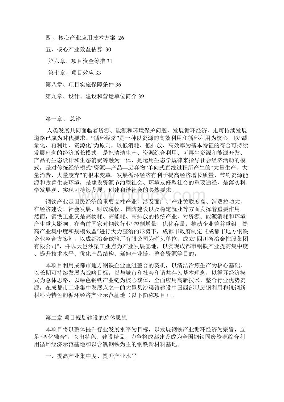 中国西部冶金循环经济综合利用产业基地规划和建设1.docx_第2页