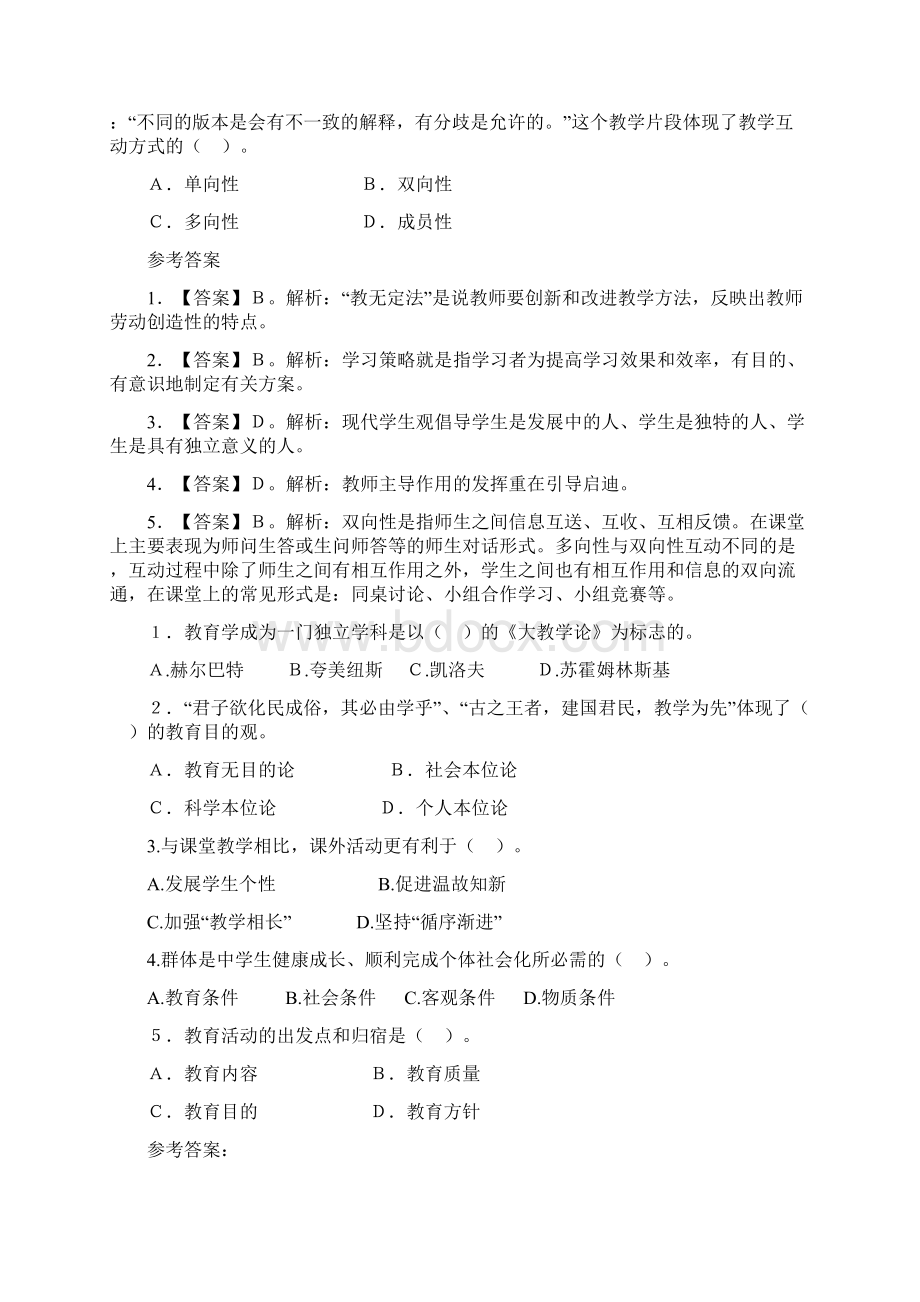 教师招考教综训练Word格式.docx_第3页