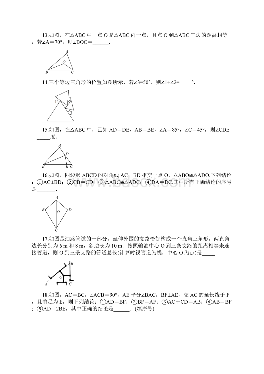 秋人教版八年级数学上册期中检测题Word文档格式.docx_第3页