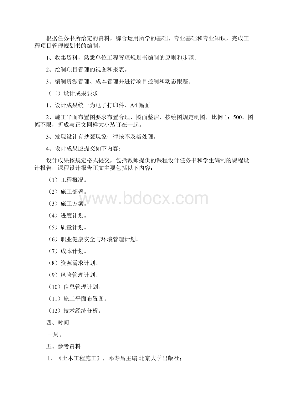 工程项目管理课程设计.docx_第2页