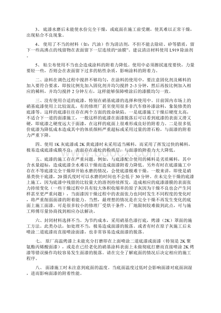 常见涂装缺陷产生的原因及1.docx_第3页