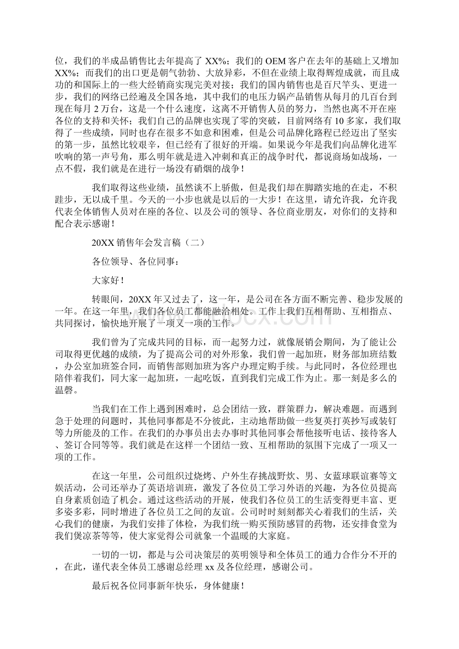 销售年会发言稿.docx_第2页