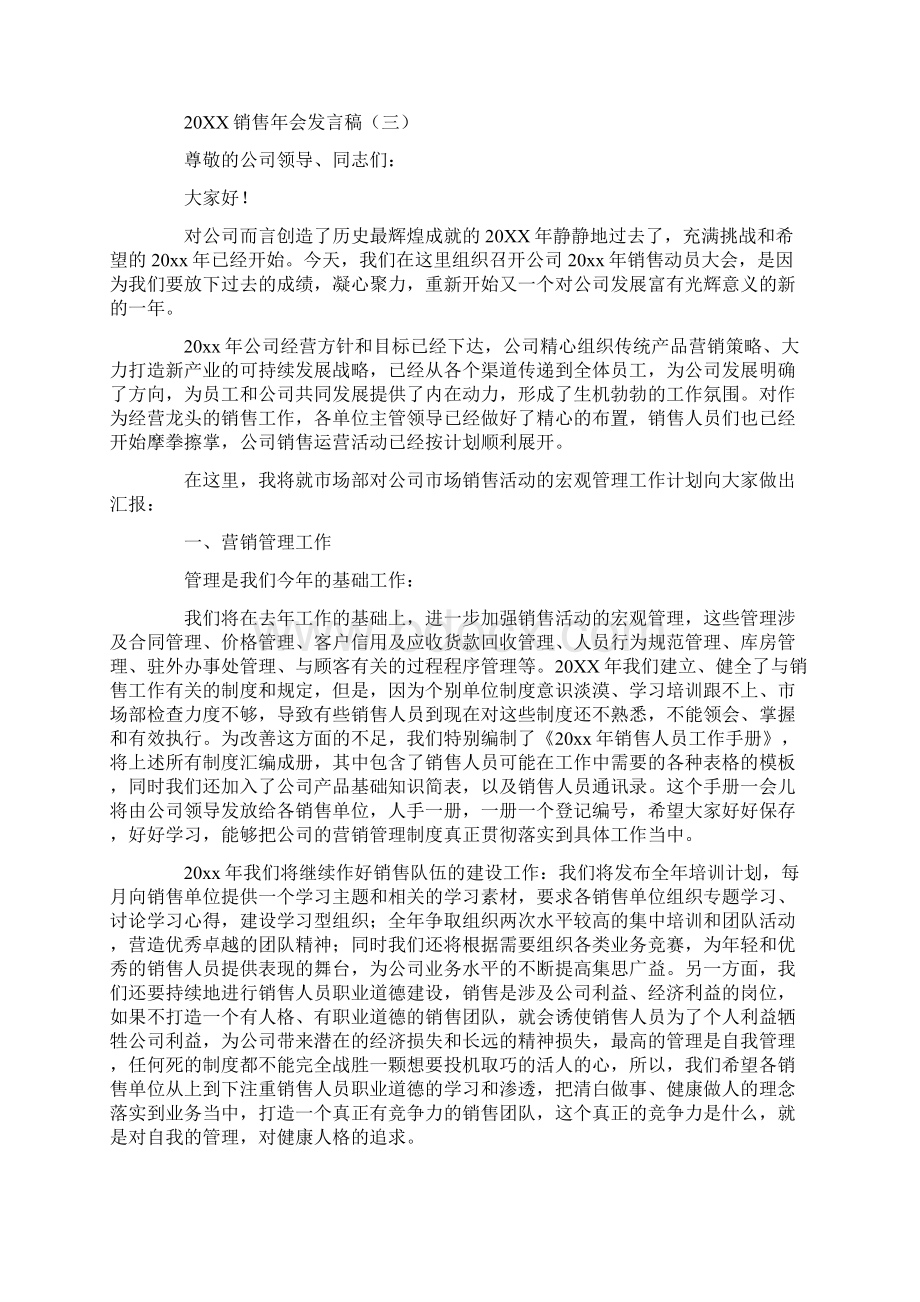 销售年会发言稿.docx_第3页