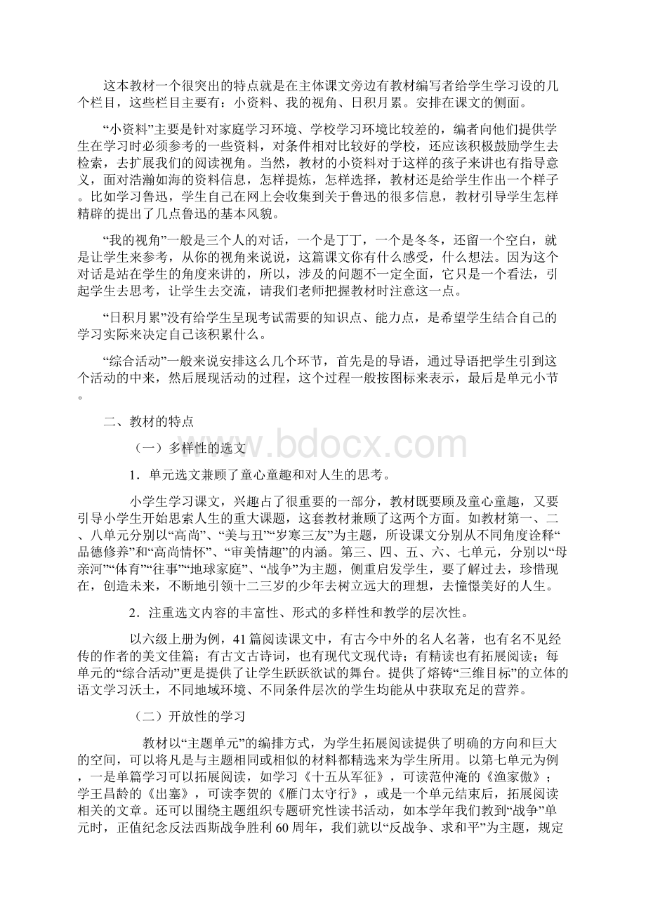 新世纪版六年级语文十一册教材培训4.docx_第2页