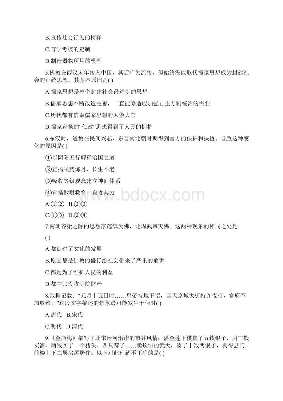 专题强化测评四文档格式.docx_第2页