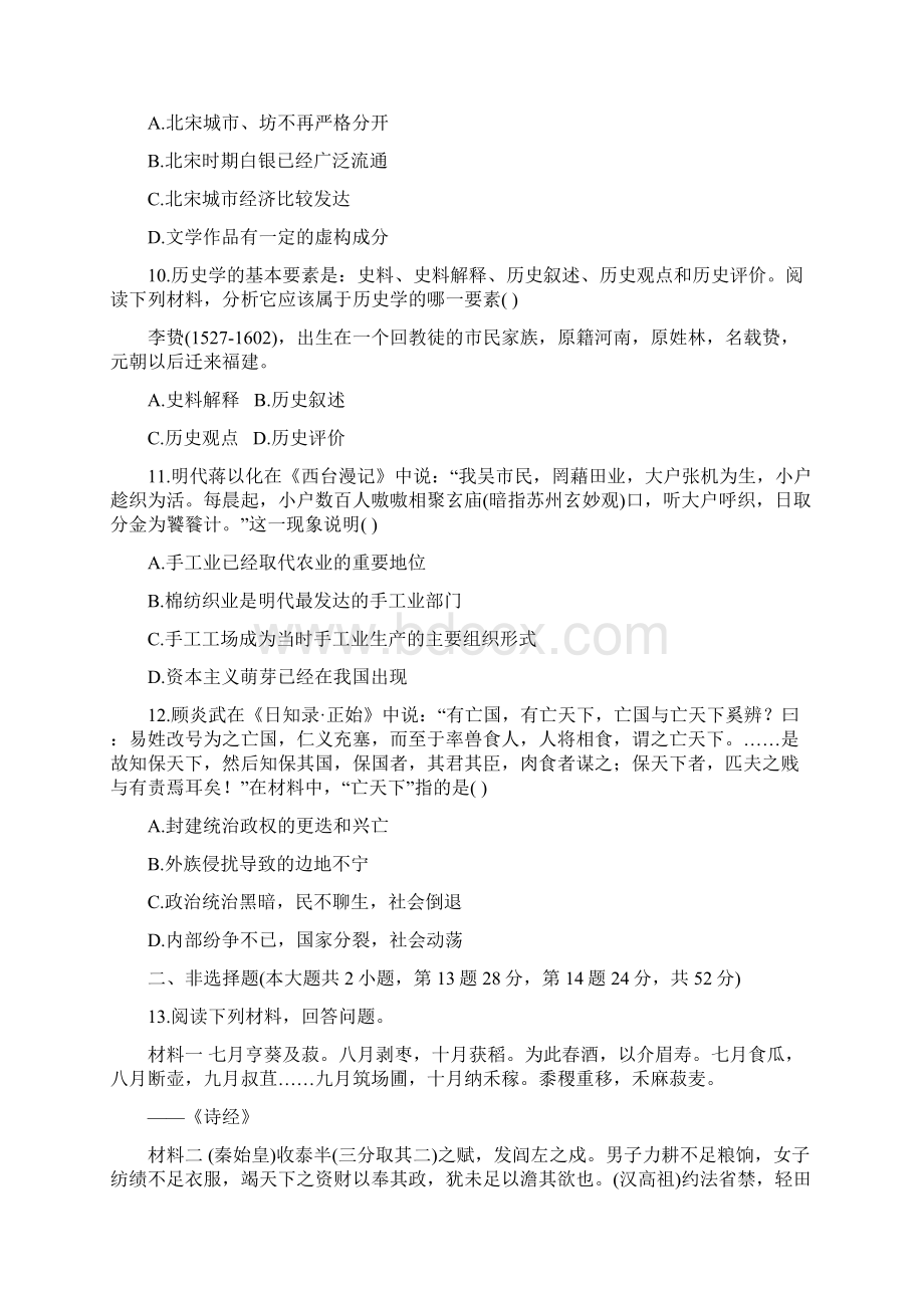 专题强化测评四文档格式.docx_第3页