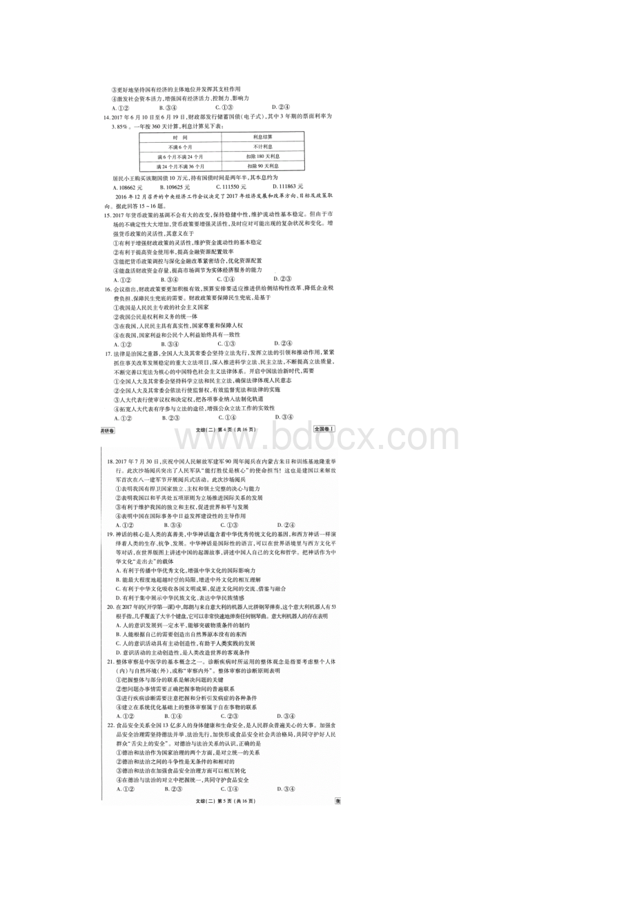 衡水金卷高考模拟文科综合二含答案.docx_第3页