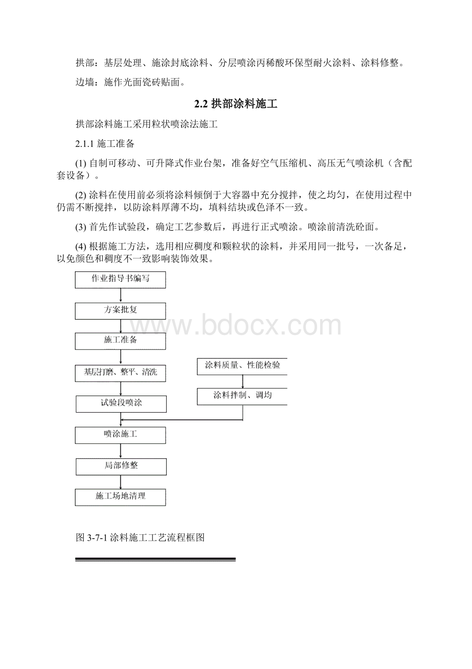 精选隧道装饰工程施工方案及质量控制措施资料Word文档格式.docx_第2页