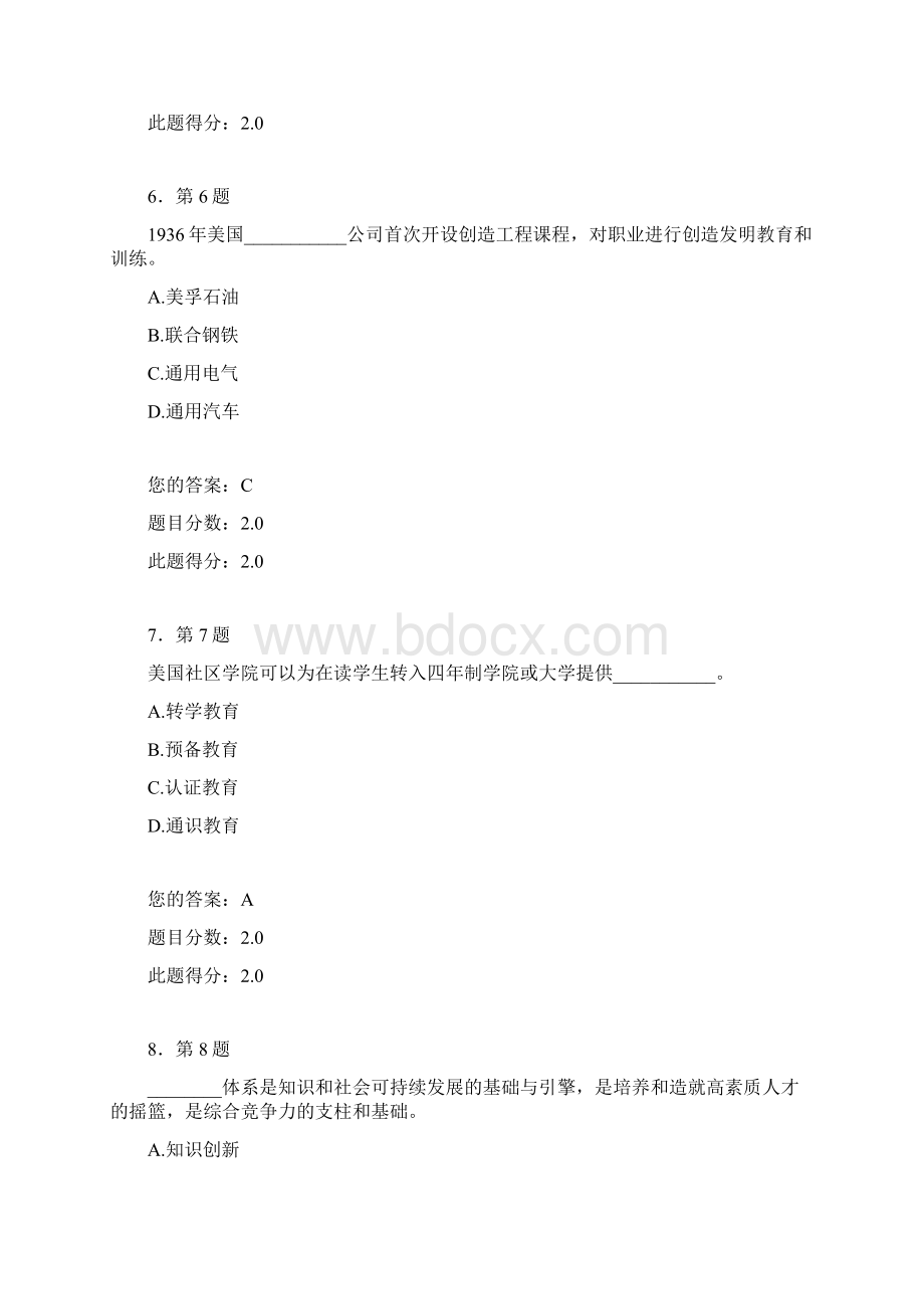 华师秋现代教育思想在线作业100分汇总.docx_第3页