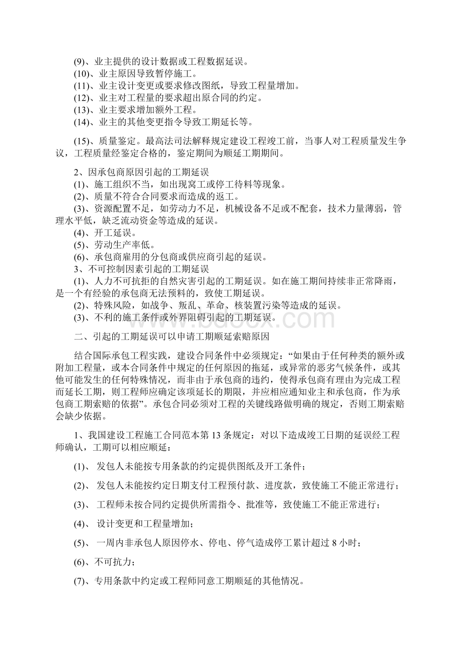 工期索赔管理解读Word下载.docx_第2页