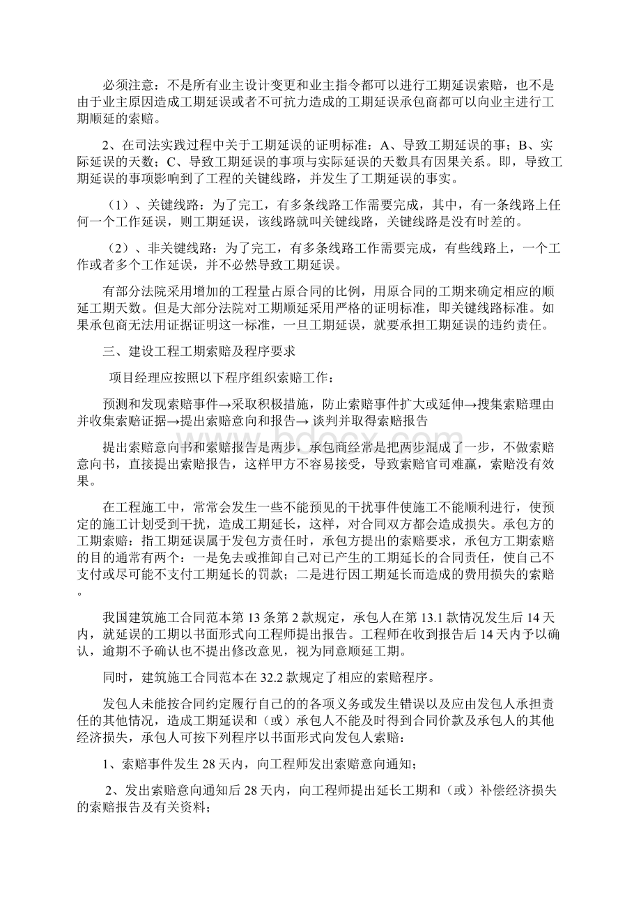 工期索赔管理解读Word下载.docx_第3页