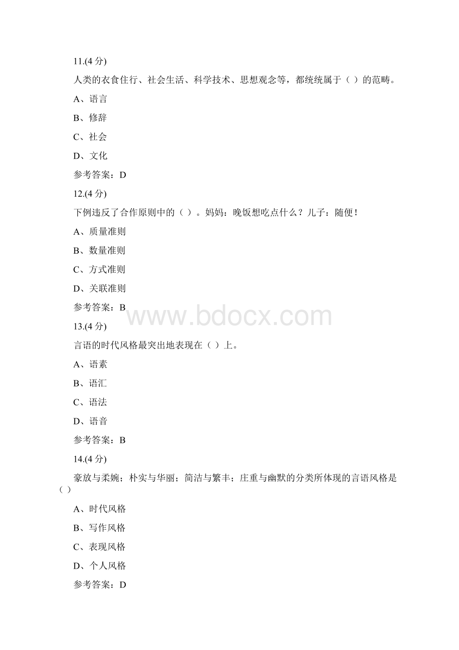 修辞与言语艺术4新0003贵州电大课程号565参考答案.docx_第3页