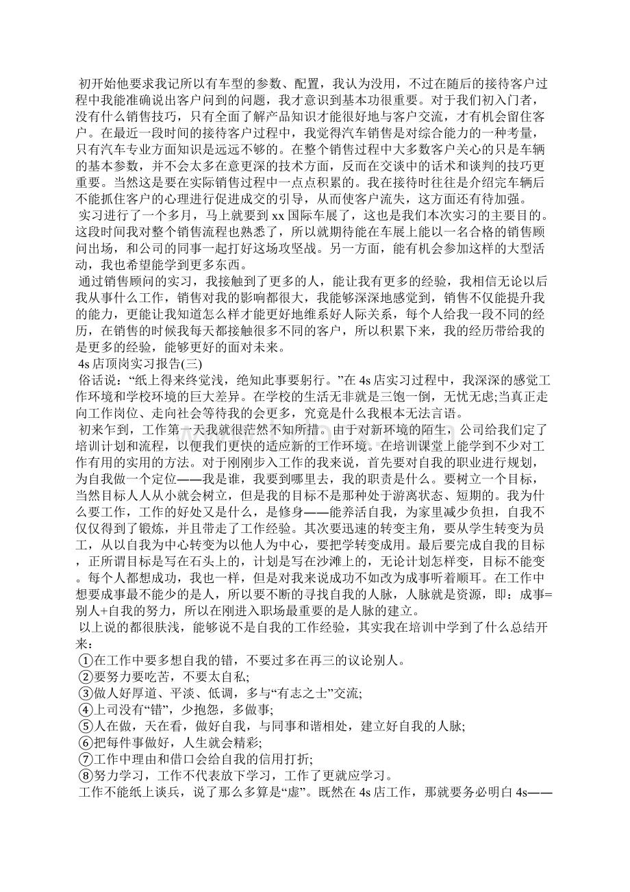 4s店顶岗实习报告篇二.docx_第2页