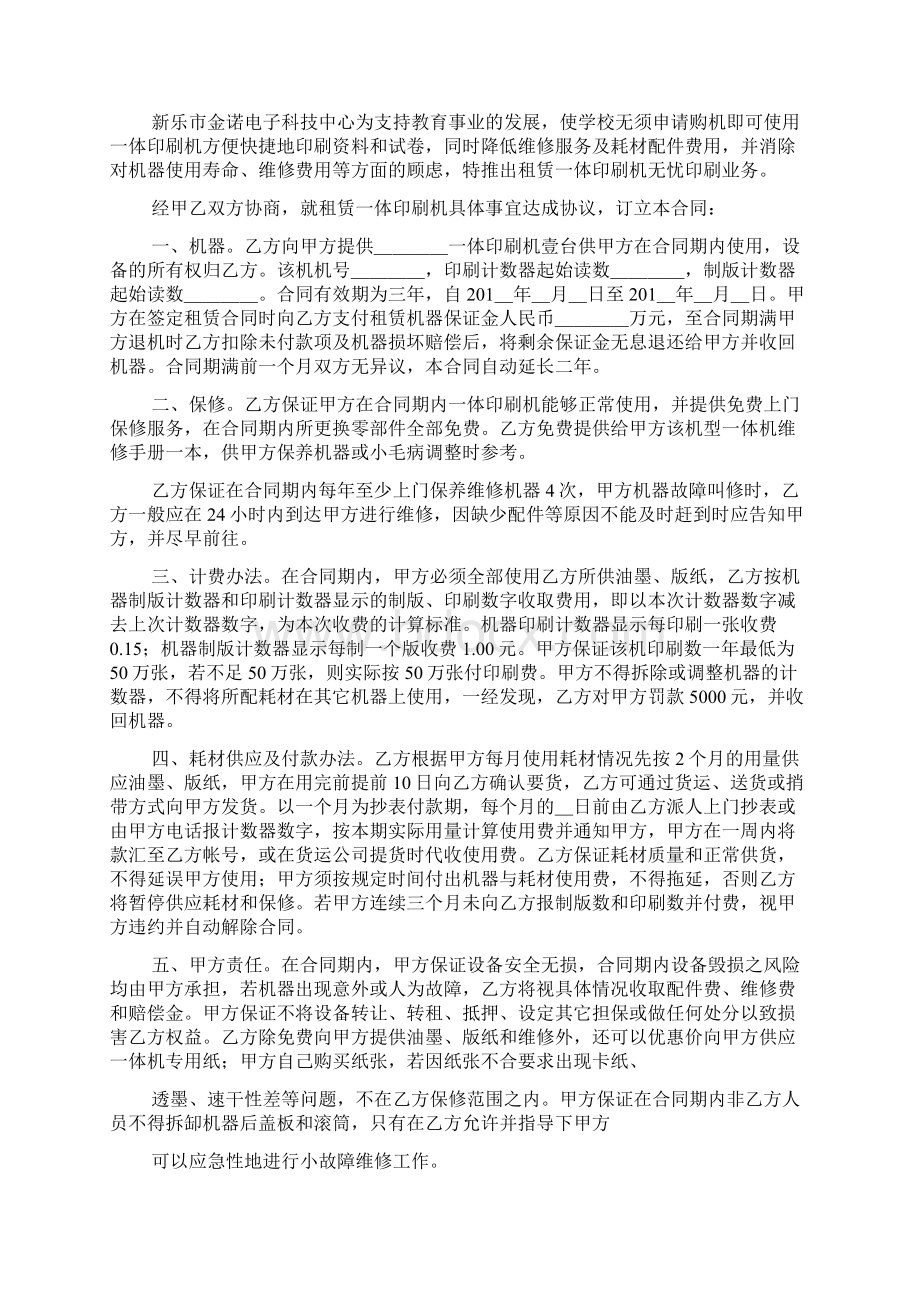 押金协议书Word文档格式.docx_第2页