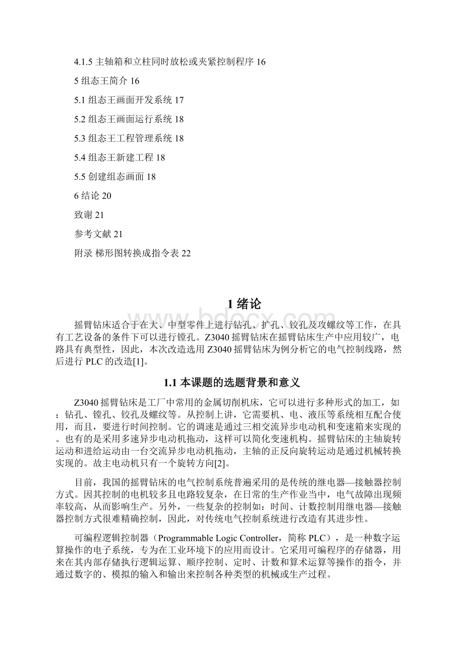 基于PLC的摇臂钻床自动控制系统的改造Word格式文档下载.docx_第2页