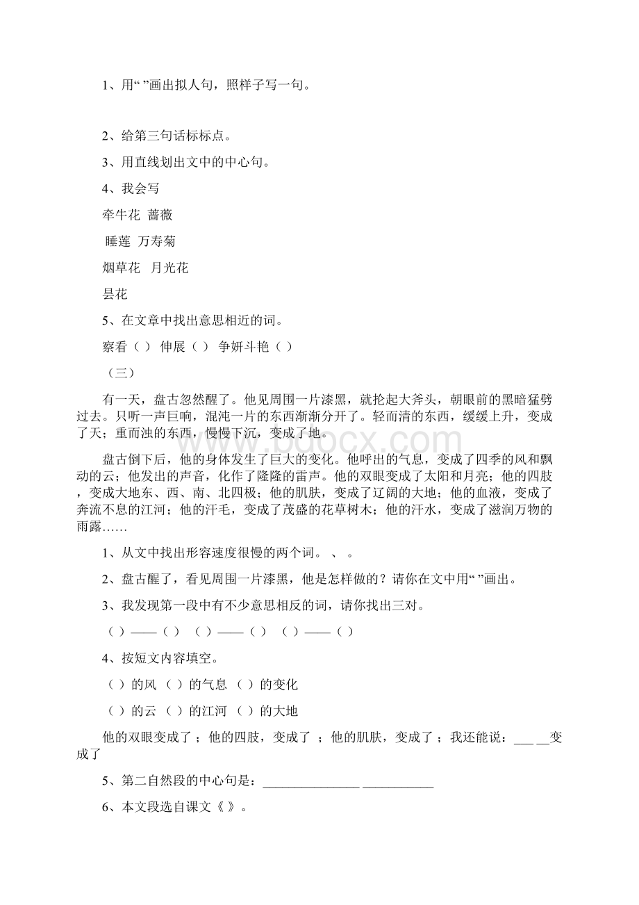 三年级语文上册课内阅读与课外阅读练习题文档格式.docx_第2页