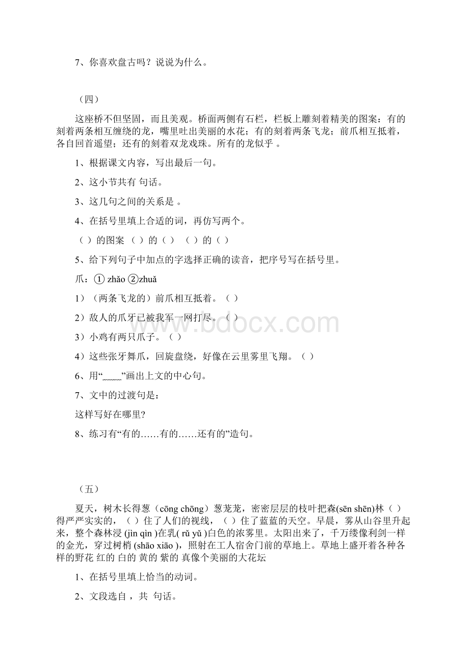 三年级语文上册课内阅读与课外阅读练习题文档格式.docx_第3页