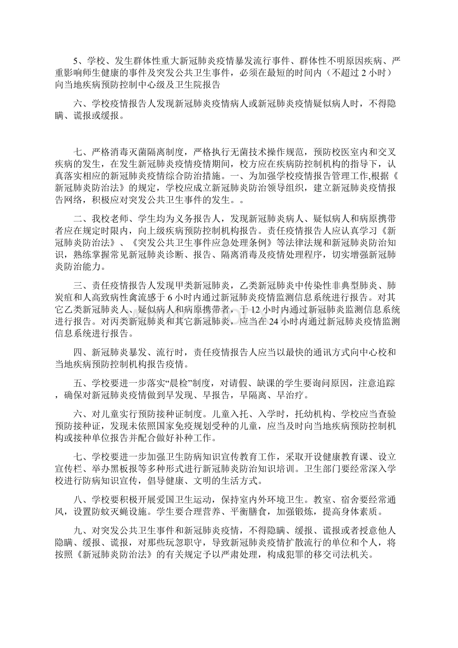 学校新冠肺炎疫情报告制度.docx_第2页