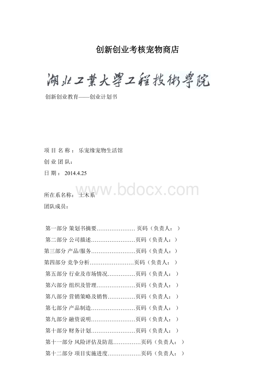 创新创业考核宠物商店.docx_第1页