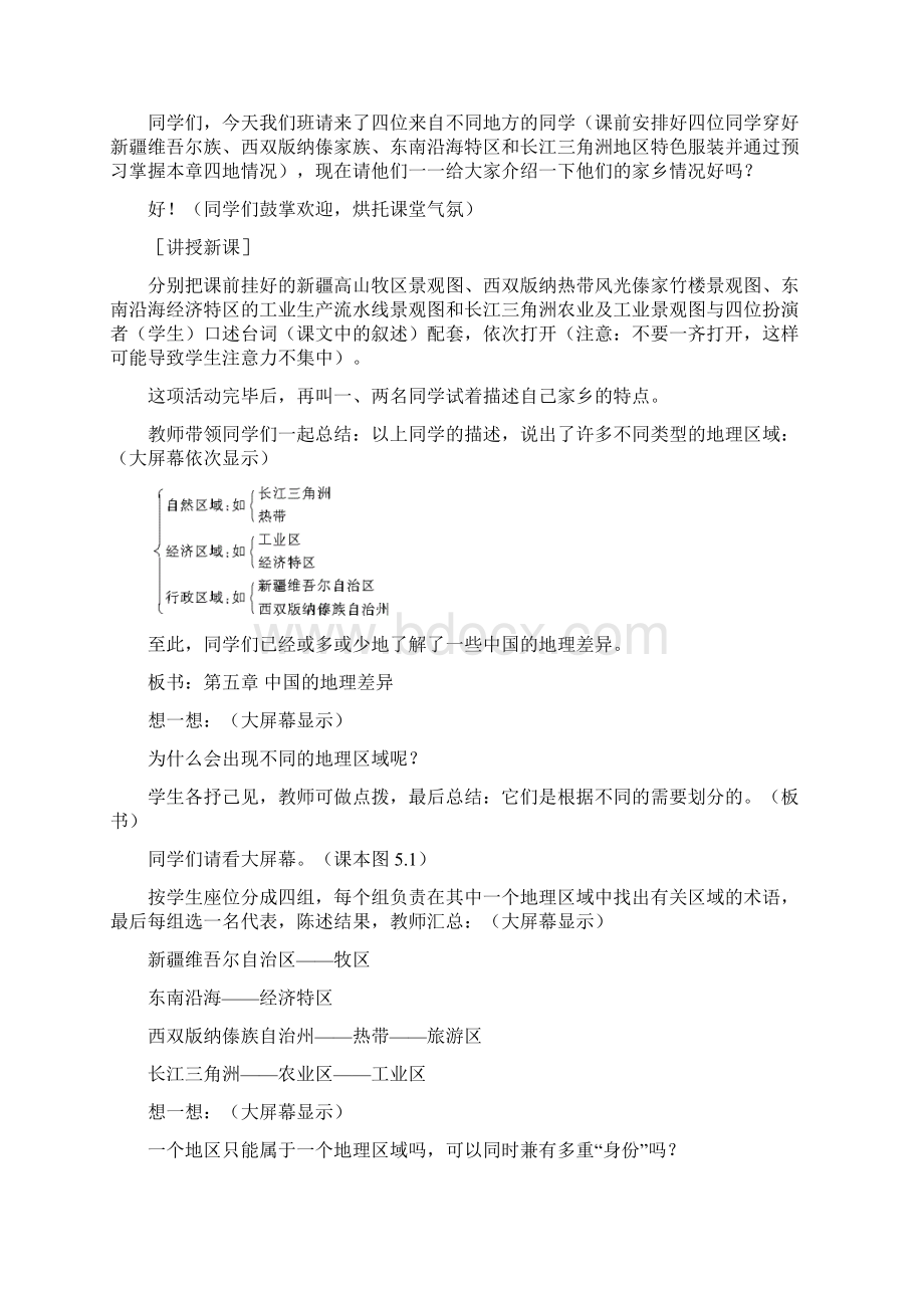 八年级地理教案Word文件下载.docx_第2页