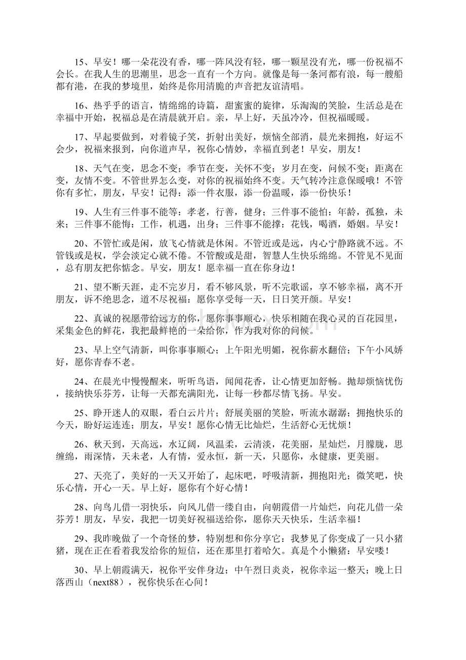 早安打招呼经典语录Word格式.docx_第2页