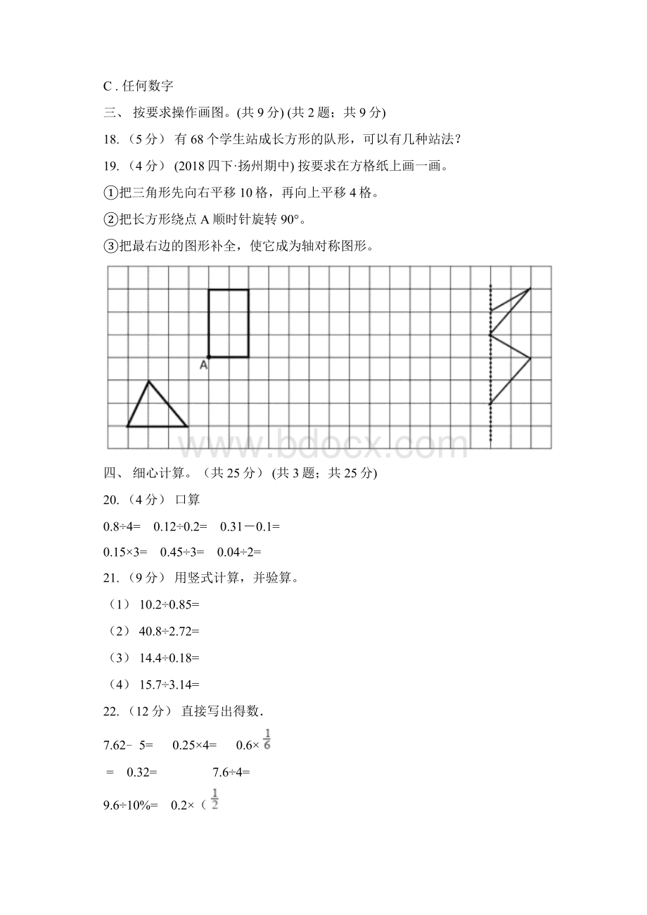 沪教版五年级上学期数学期中检测卷Word文档下载推荐.docx_第3页