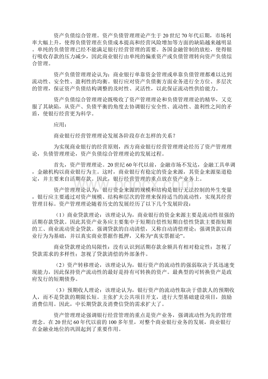 自考《金融理论与实务》复习笔记汇总Word格式.docx_第3页