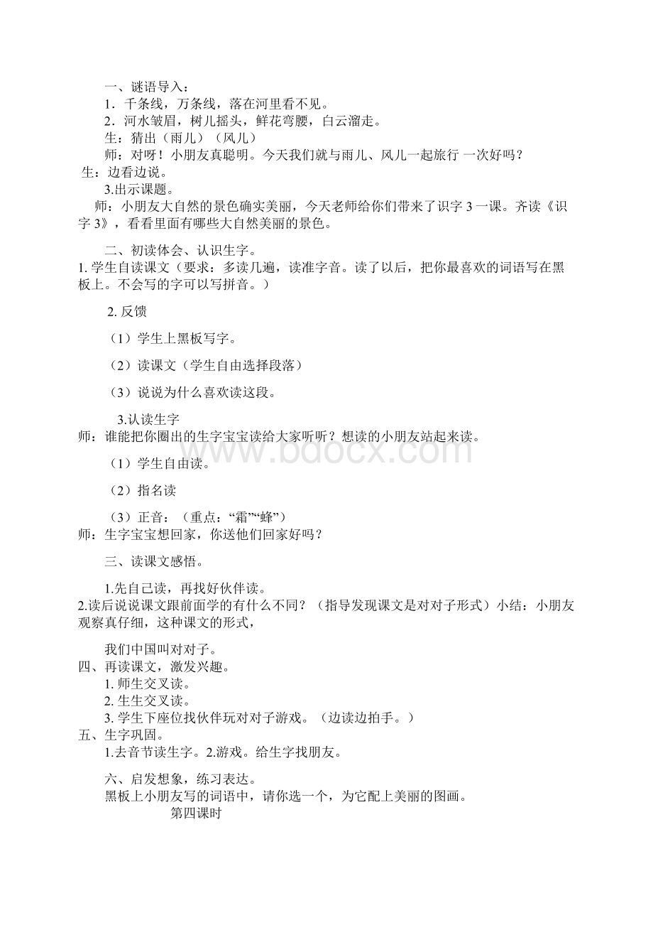 一年下册三单元教案课Word文档格式.docx_第2页