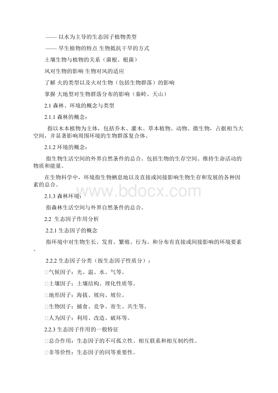 森林生态学复习要点.docx_第2页