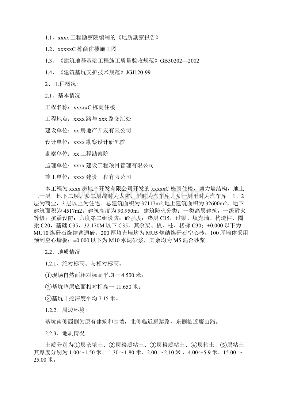 深基坑土方开挖方案Word文档下载推荐.docx_第2页