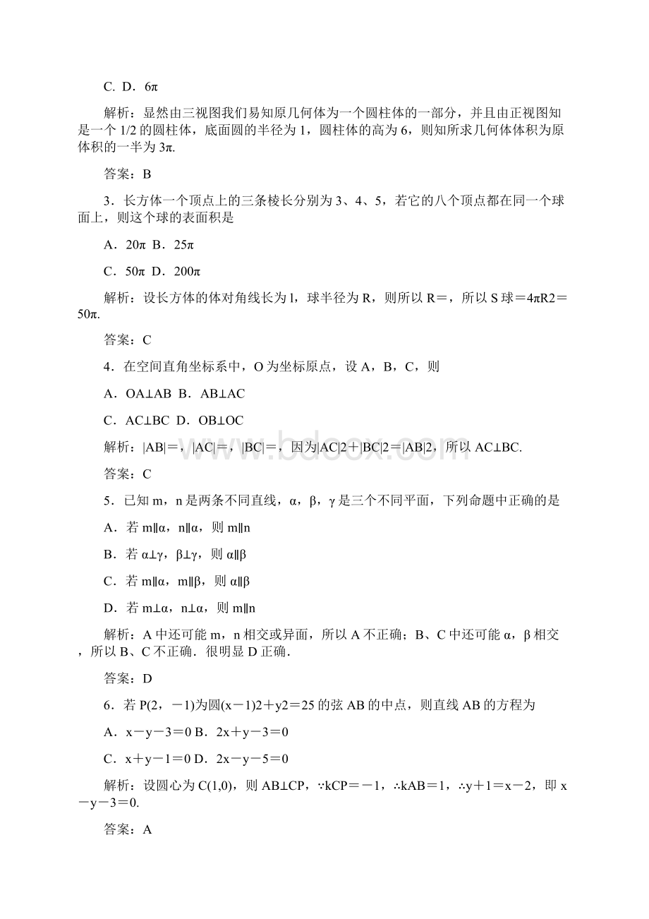 新课标A版数学必修二模块综合测评模块综合测评一.docx_第2页