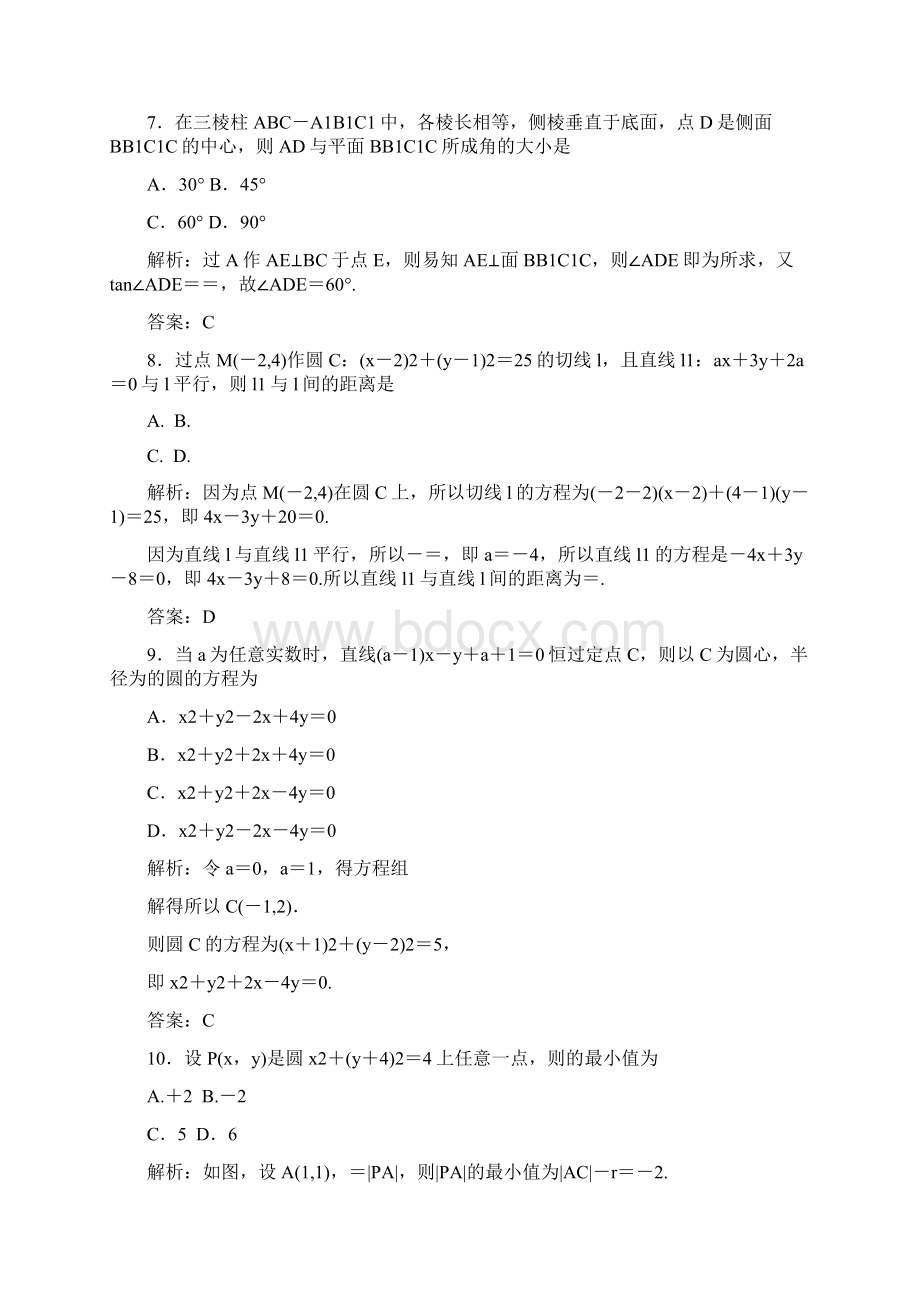 新课标A版数学必修二模块综合测评模块综合测评一.docx_第3页