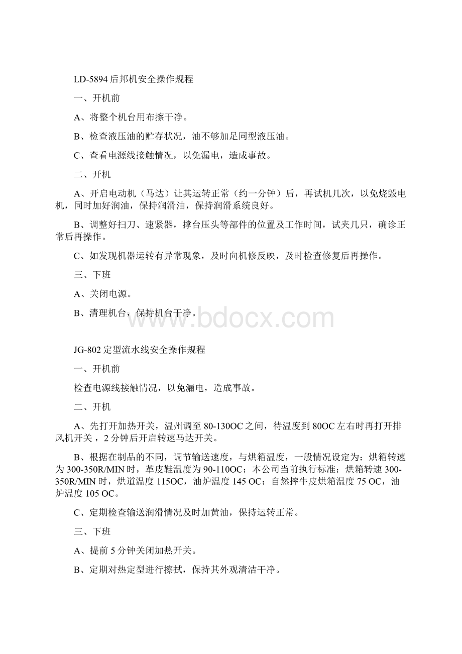 安全生产管理台账安全操作规程Word格式文档下载.docx_第3页