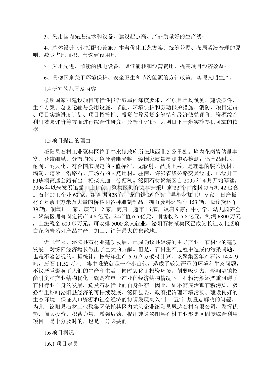 石材工业聚集区固废综合利用建设可行性研究报告.docx_第2页