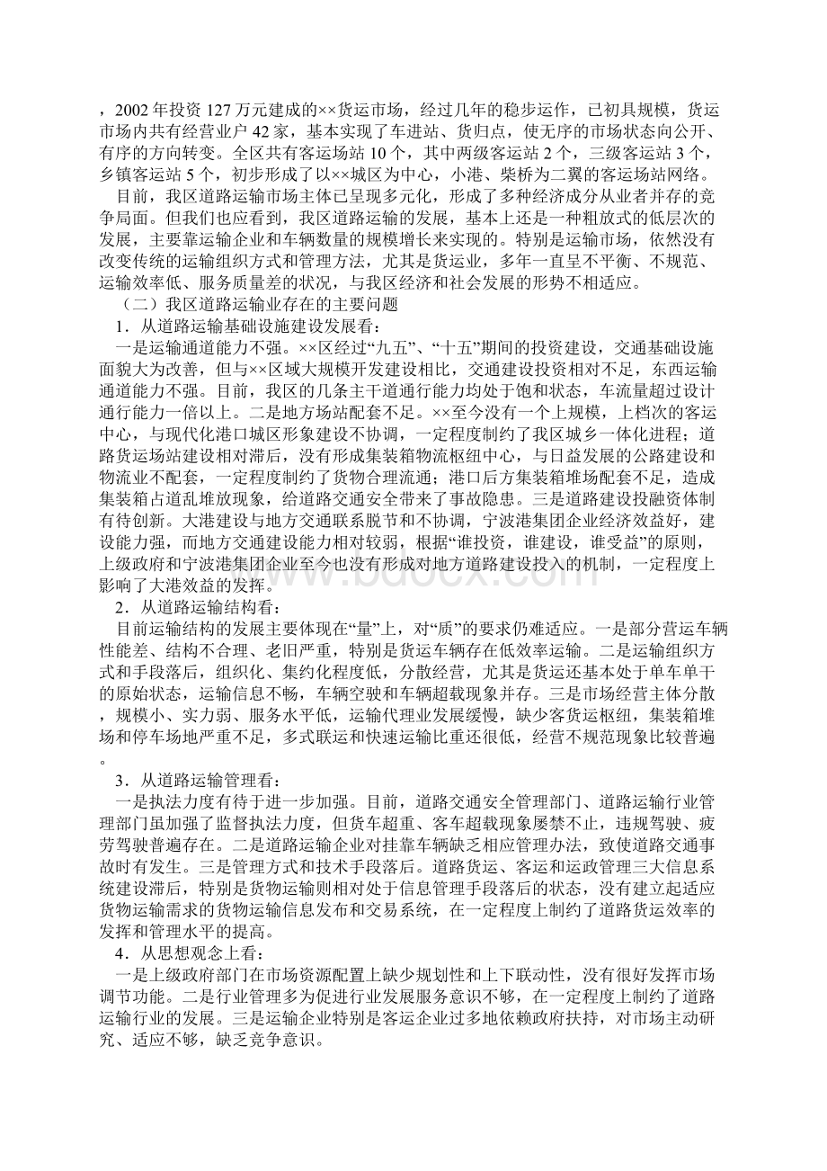 如何加快道路运输发展的思考调研报告.docx_第2页