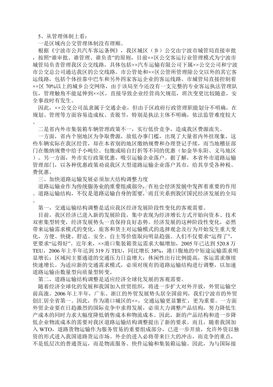 如何加快道路运输发展的思考调研报告.docx_第3页