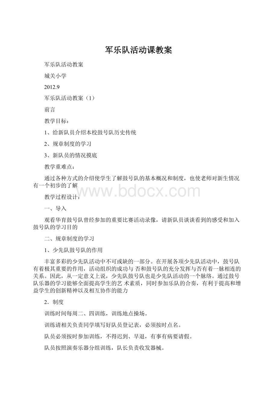 军乐队活动课教案.docx_第1页