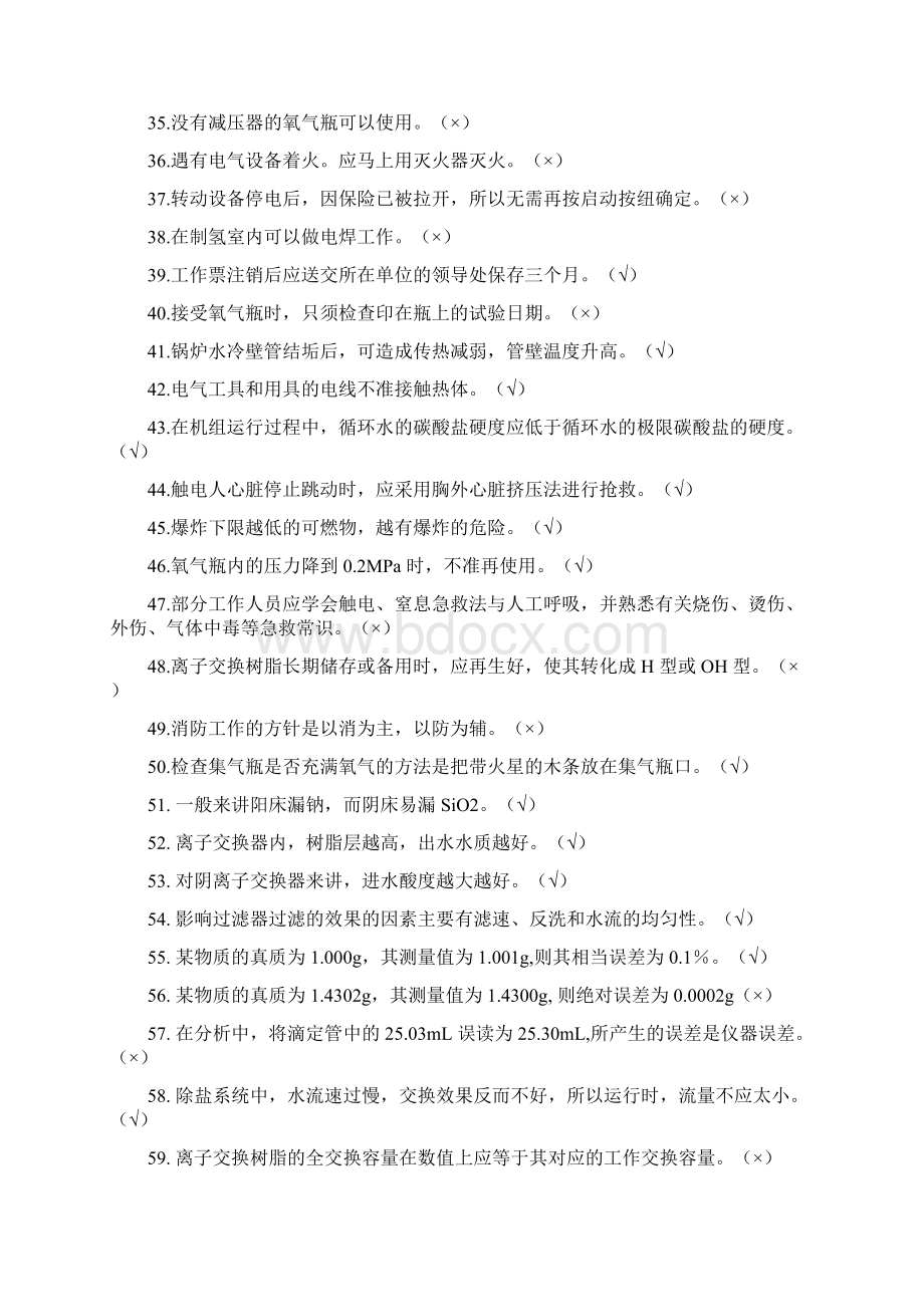 化验员竟赛模拟题Word文件下载.docx_第3页