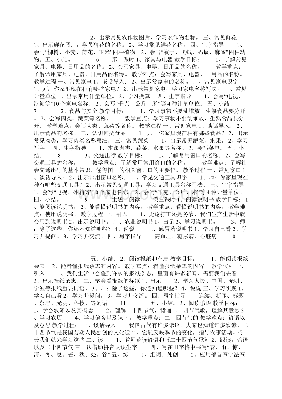 扫盲读本整本教案.docx_第2页