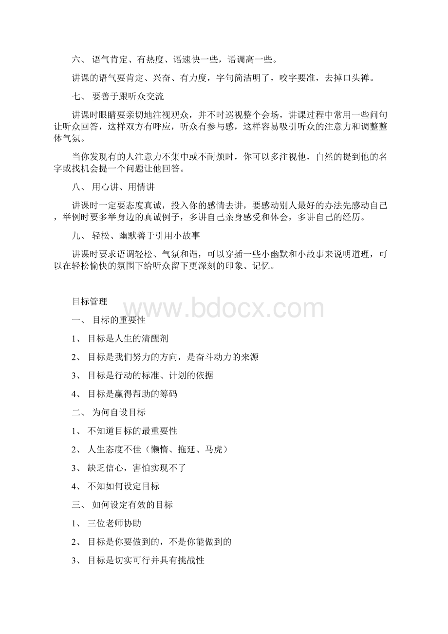 业务员业务技能知识学习Word文档下载推荐.docx_第2页