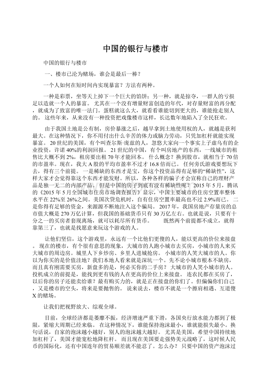 中国的银行与楼市Word下载.docx_第1页