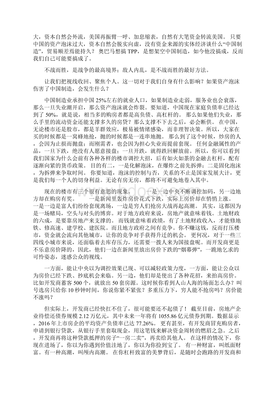 中国的银行与楼市Word下载.docx_第2页