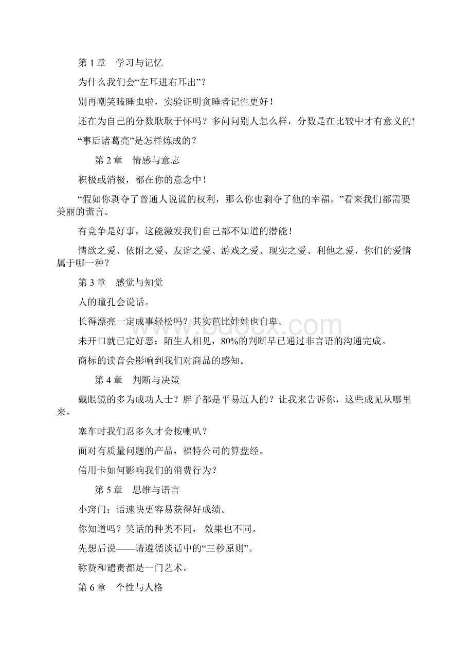 行为背后的心理奥秘Word文档格式.docx_第3页