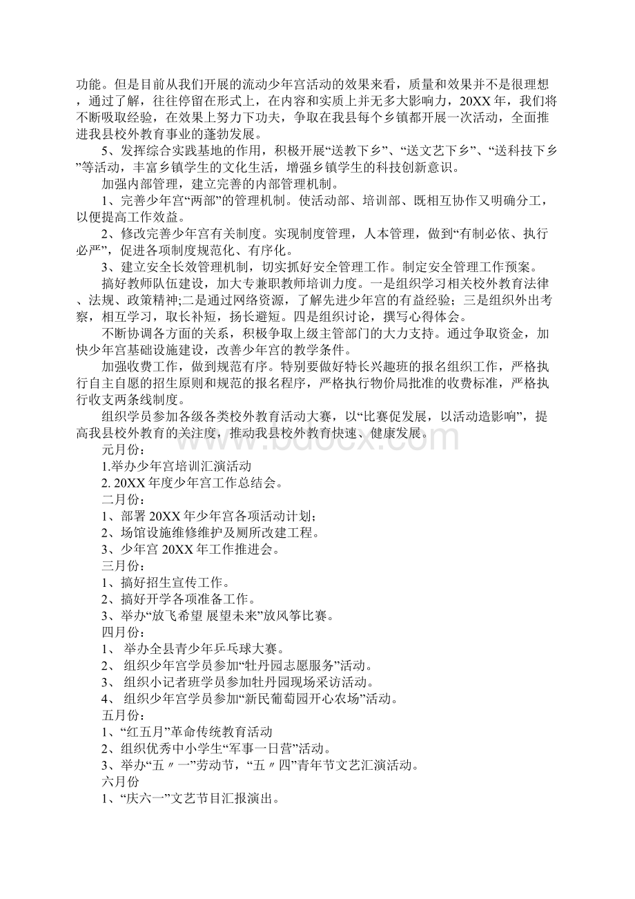 三篇少年宫年度工作计划.docx_第2页