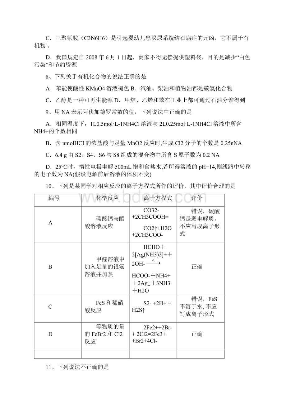 银川二中届高三模拟一试题.docx_第3页